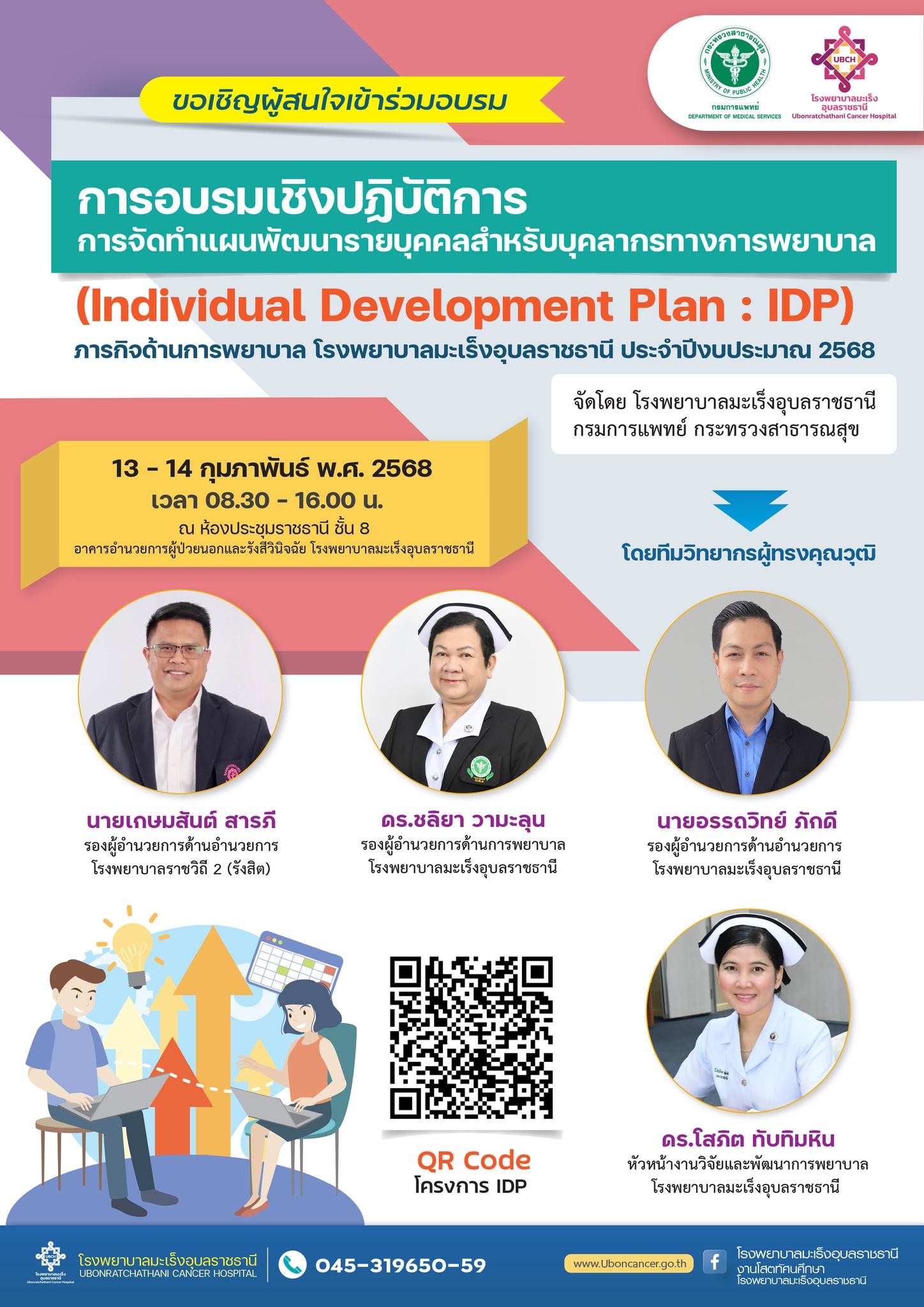เชิญประชุมสัมนา