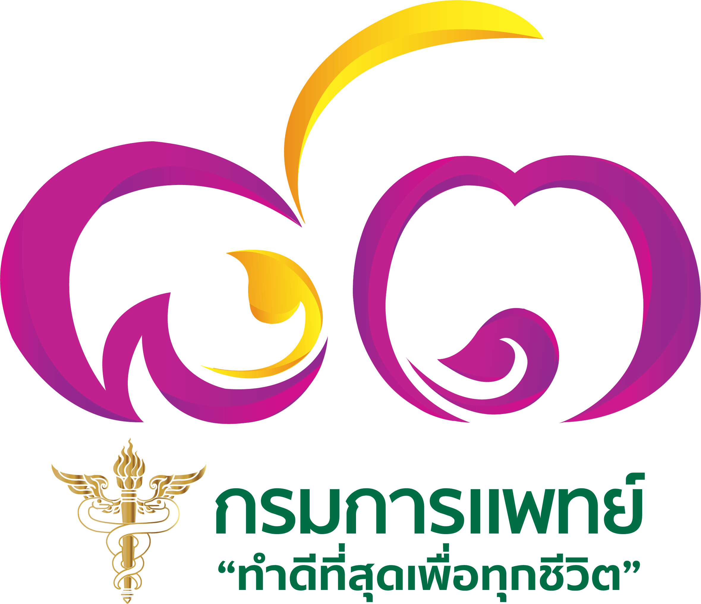 รูป83YearsDMS