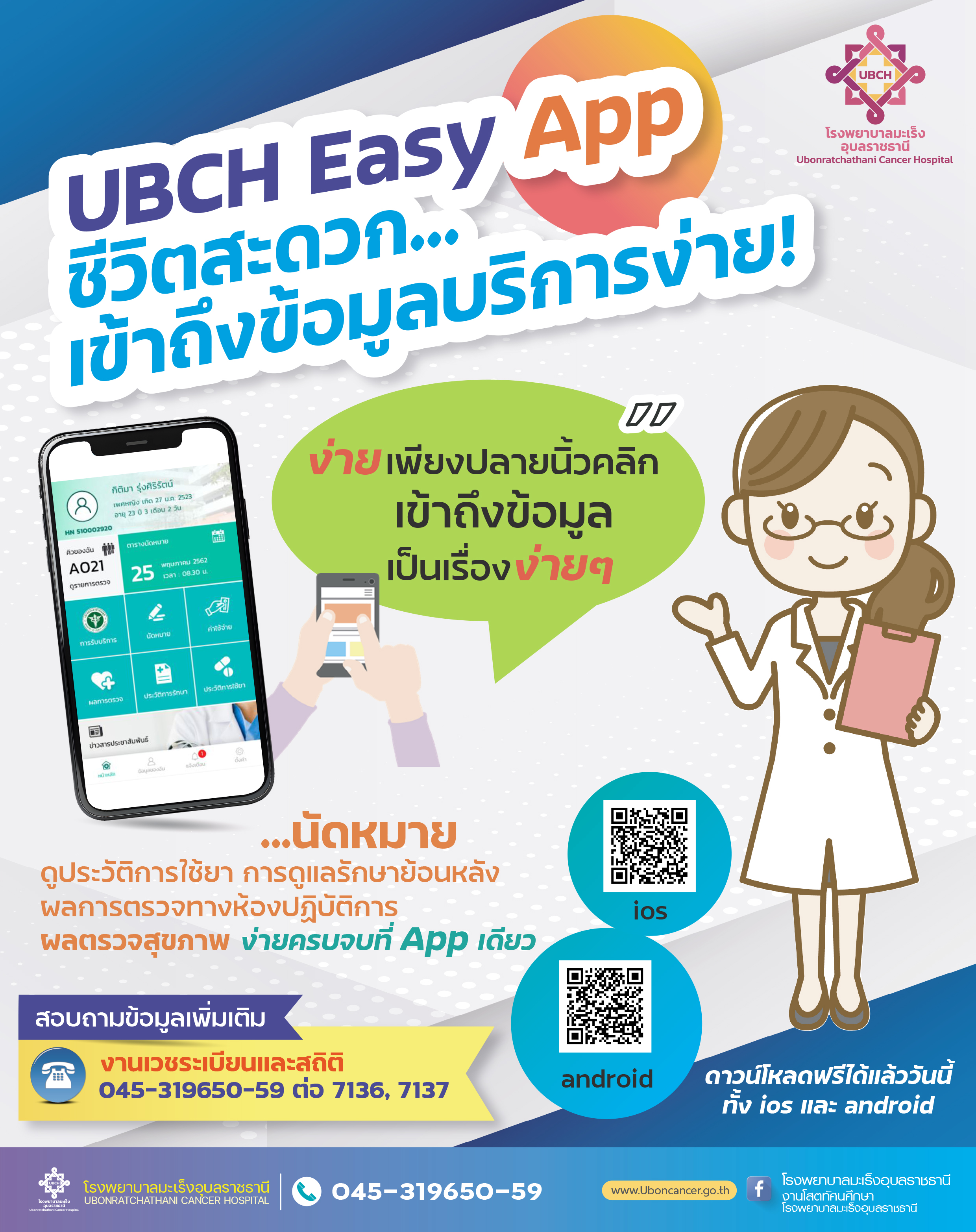 UBCH Easy App