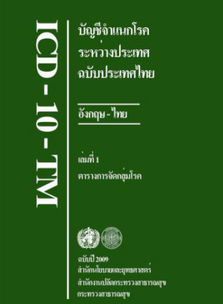 ICD-10-TM 2009
