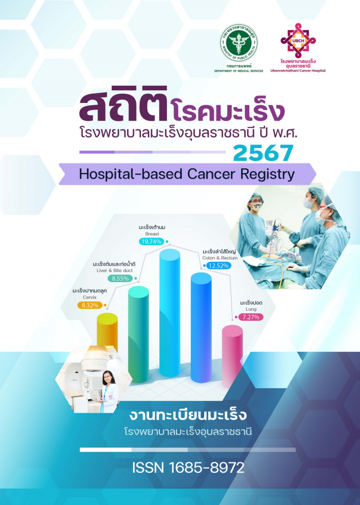 ข้อมูลโรคมะเร็ง