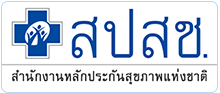 สำนักงานหลักประกันสุขภาพแห่งชาติBanner