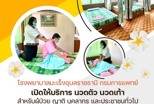 คลินิกแพทย์แผนไทยบูรณาการ