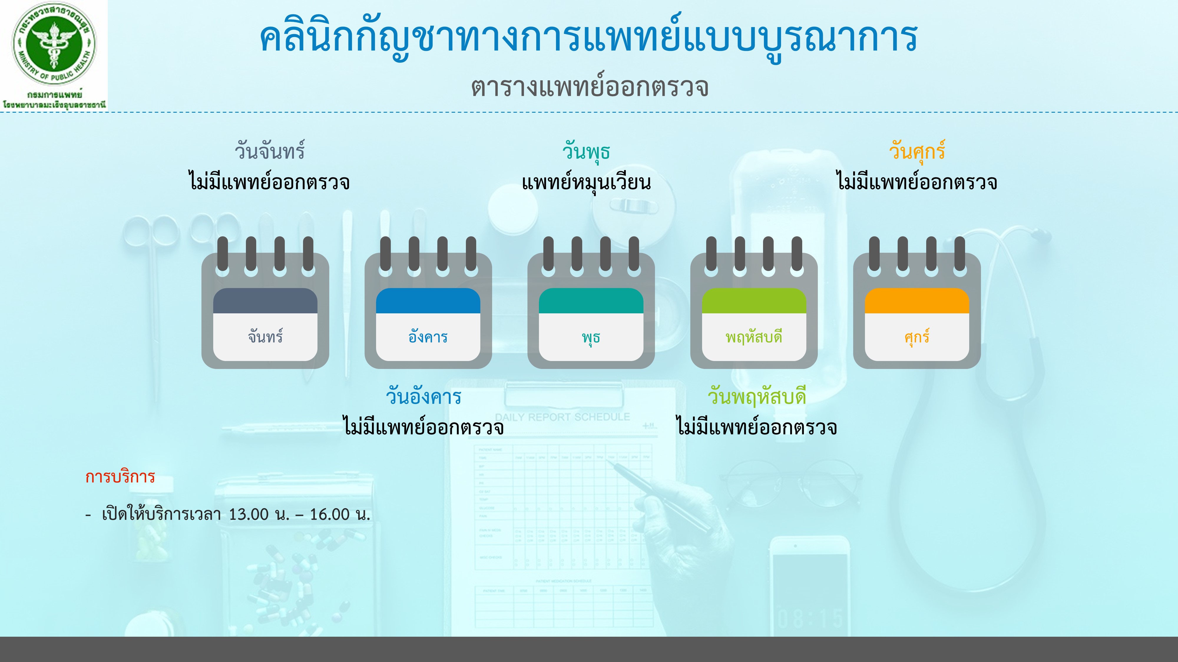 คลินิกกัญชาทางการแพทย์แบบบูรณาการ