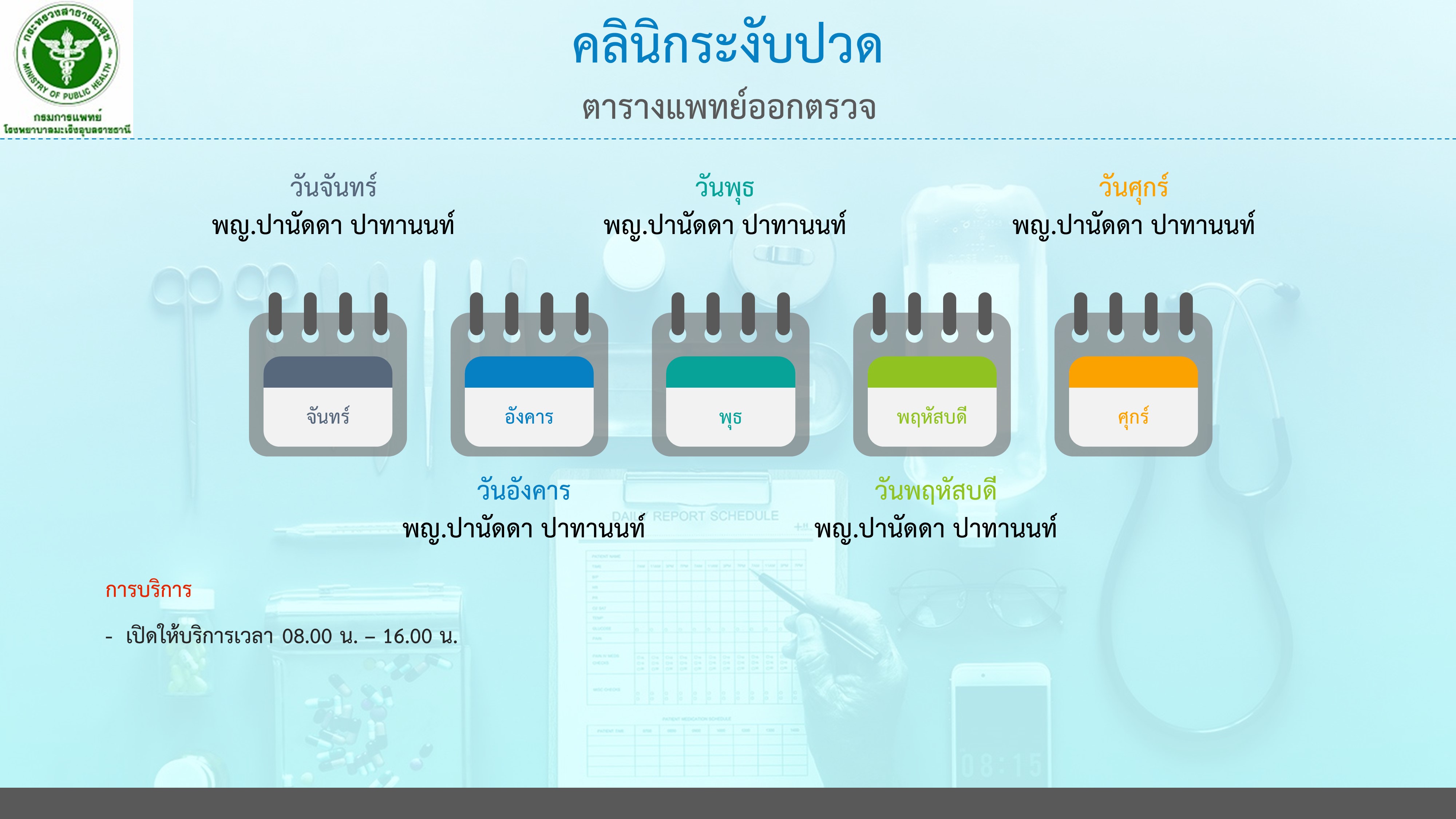 คลินิกระงับปวด