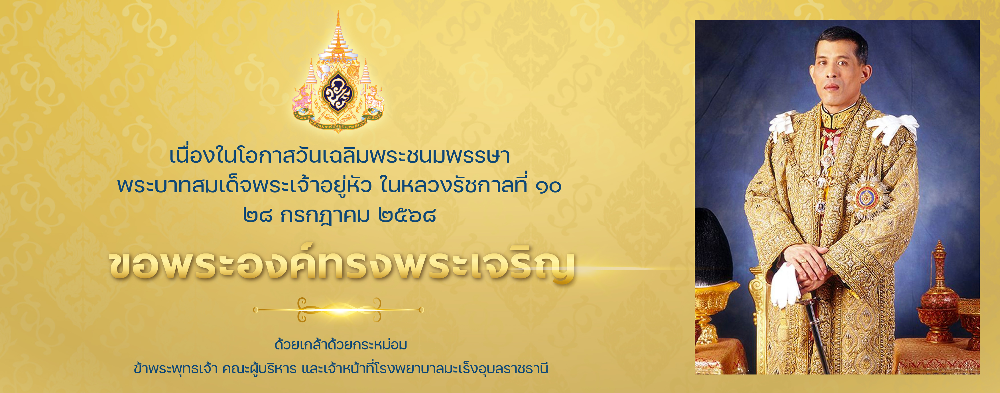 ภาพถวายพระพร